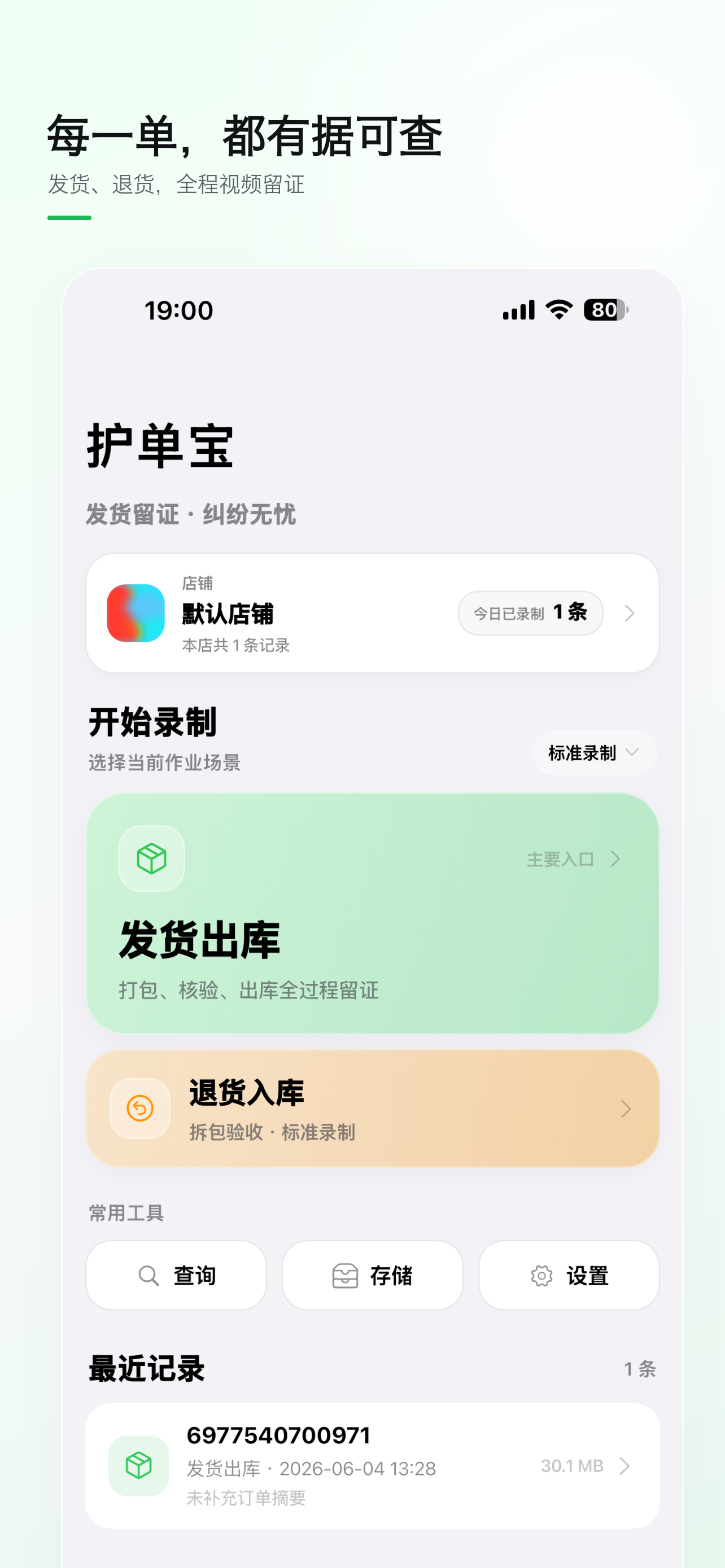 发货盾首页预览